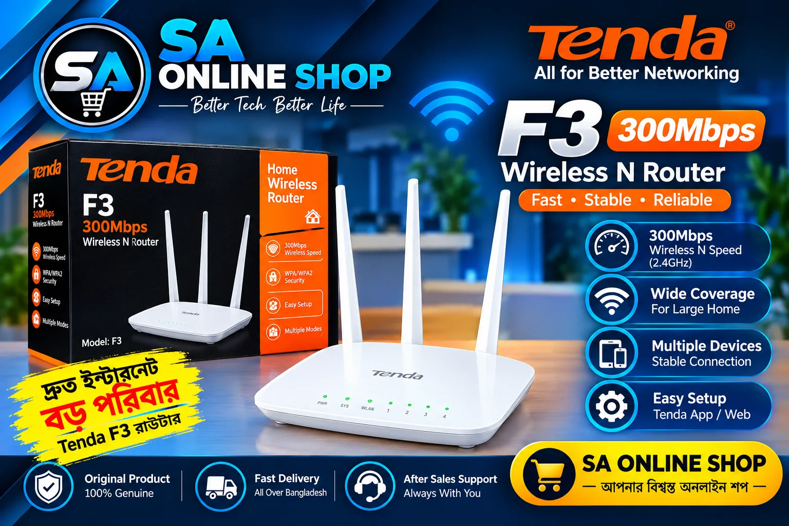 Tenda F3 300Mbps Wireless N Router।